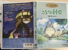 となりのトトロ DVD ジブリ ジャンク