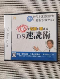 DS速読術　Dsソフト