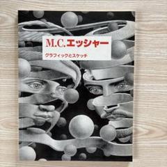 2025年最新】エッシャー 本の人気アイテム - メルカリ