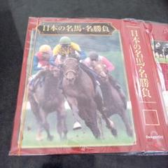日本の名馬・名勝負 DeAgostini 2号 DVDフォルダー - メルカリ