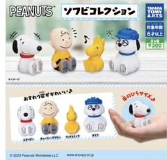 2025年最新】スヌーピー ソフビの人気アイテム - メルカリ