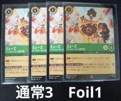 ロルカナ ミューズ 通常Foil