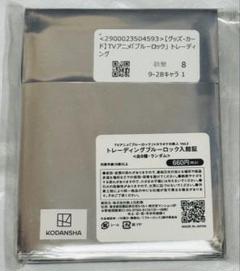 ブルーロック カラオケの鉄人 Vol.2 トレーディングブルーロック入館証