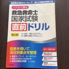 救急救命士ステップアップ9 セット Amazon.co.jp: 救急救命士ステップアップ9 上巻 : 山本 保博