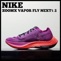 NIKE - ヴェイパーフライ2 25.5㎝　2足セット レビュー】ナイキ・ヴェイパーフライNEXT％2｜サイズ感など