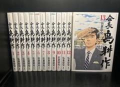 会長島耕作 全13巻+島耕作の事件簿+相談役事件簿全6巻、計20冊セット 会長 島耕作 (全13巻) Kindle版