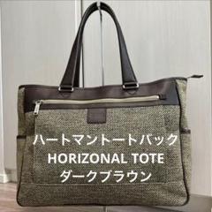 ハートマン トートバック　HORIZONAL TOTE ダークブラウン