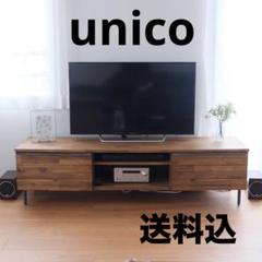 送料込 unico WYTHE テレビボード 160cm テレビ台 サイドボード テレビ台 テレビボード 幅 160cm 完成品 木製 国産 リビング