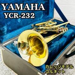 希少　ヤマハ　YCR-232　コルネット　カレッジモデル　管楽器　入門のサムネイル