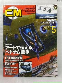 最終値下げ コンバットマガジン創刊号 + 80年代 まとめ売り アート