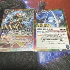 時空龍クロノ・ドラゴン 新しき世界 WINNER