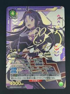 ユニアリ SAO ユウキ SR★★ パラレル サイン