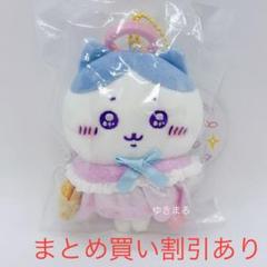 ちいかわ　てんし♡あくま　マスコット　てんしなハチワレ　正規品　てんし　あくま