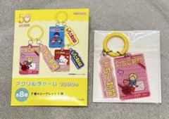 いちご新聞 アクリルチャーム 1980s パティ