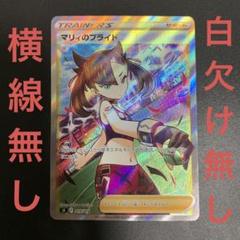 2022年最新】マリィのプライド sr 横線の人気アイテム - メルカリ オンラインで人気の商品 ★【完美品】横線無し マリィのプライド SR★ ポケモンカードゲーム