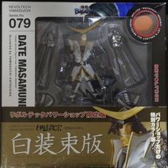 戦国BASARA 伊達政宗 白装束 リボルテック 海洋堂 フィギュア