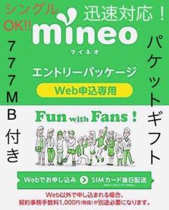 mineo マイネオエントリーパッケージ パケット特典付き