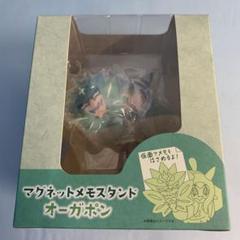 マグネットメモスタンドフィギュア オーガポン　新品　即日発送 マグネットメモスタンドフィギュア オーガポン ｜【公式