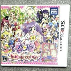 3DS プリパラ めざめよ!女神のドレスデザイン