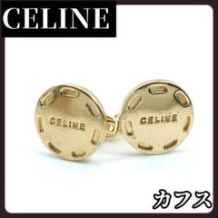 CELINE　セリーヌ　ゴールド　カフリンクス　カフス　サークル　ロゴ