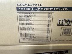 ドズル社 エンタメくじ 第2弾 1ロット ドズル社 エンタメくじ 第2弾 1ロット - メルカリ