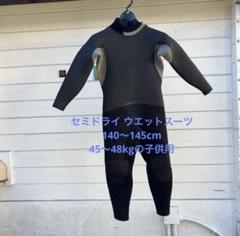 セール【美品】最高峰VIEW ウェットスーツ セミドライ キッズ 145 4×3 セール【美品】最高峰VIEW ウェットスーツ セミドライ キッズ