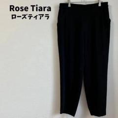 訳あり◎Rose Tiara ローズティアラ パンツ スラックス テーパード