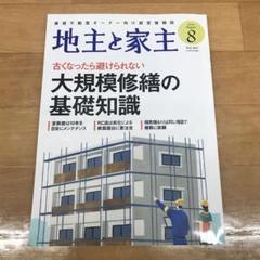 地主と家主 2021年7月号〜2023年6月号 全24冊 (Pie) 都庁前の