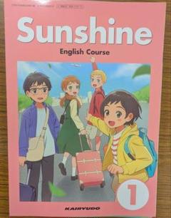 新品☆ SUNSHINE 1 サンシャイン1 中学校 英語 教科書 2025年版