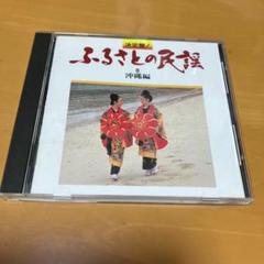 決定盤！ふるさとの民謡 8 沖縄編