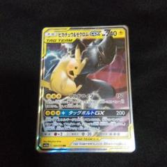 【タッグチーム9枚まとめ売り②】ピカチュウ＆ゼクロムGX RR 031/095 タッグチーム9枚まとめ売り②】ピカチュウ＆ゼクロムGX RR 031
