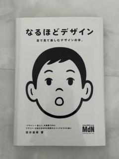 【ベストセラーセット】なるほどデザイン : 目で見て楽しむデザインの本。他全⑨冊 なるほどデザイン〈目で見て楽しむ新しいデザインの本