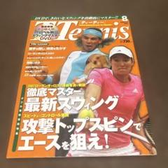 Tennis テニス 雑誌 2007年8月号