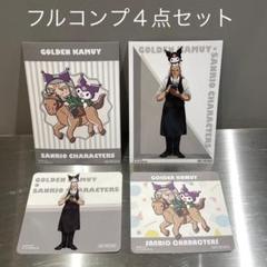 ゴールデンカムイ　サンリオ　土方歳三 クロミちゃん　ホロ ゴールデンカムイ サンリオ 土方歳三 クロミちゃん ホロ - メルカリ