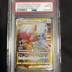 PSA10 ヒスイゾロアークV STAR UR 本日最終限定価格 - メルカリ
