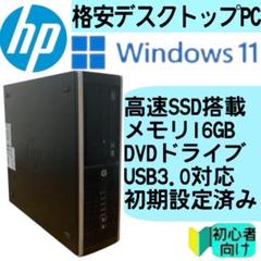 Windows11 SSD 16GB デスクトップPC HP 初期設定済み Windows11 SSD 16GB デスクトップPC HP 初期設定済み - メルカリ