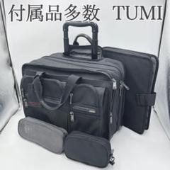 TUMIビジネスバッグ/キャリーケースキャスター付き 型番 26104D4 TUMI キャリーケース ビジネスバッグ 26104D4 キャリーバッグ