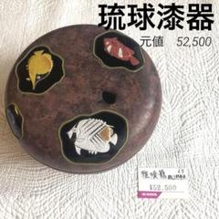 お歳暮・冬ギフト特集2025 琉球漆器 雅喰籠 熱帯魚 - メルカリ 工芸品