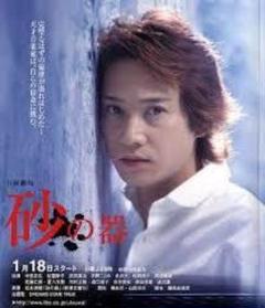 中居正広さん主演ドラマ★ 砂の器 ドラマDVD★全話セット★