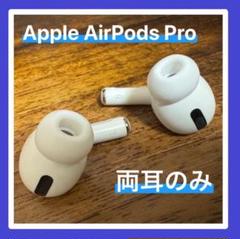 2025年最新】AirPods Pro 第一世代 両耳の人気アイテム - メルカリ