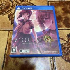 PS VITA ひぐらしのなく頃に粋