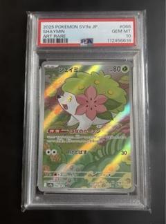 【PSA10】 シェイミ AR