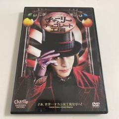 チャーリーとチョコレート工場('05米/英) DVD