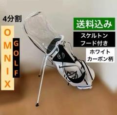 おしゃれ‼️スタンド式キャディバッグ フード付属 使用感少 オムニックスゴルフ
