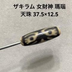 なべ出品！馬蹄痕あり高品質ザキラム天珠 値下げ‼️D880 銀線天珠 白 ザキラム 天珠 36.7×13.3mm - メルカリ