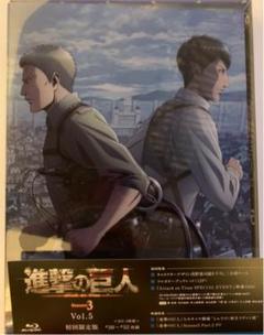 進撃の巨人 Season3 5 初回限定版