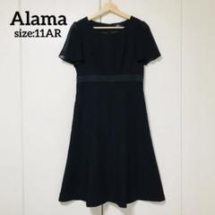 alama アラマ ブラックフォーマル　ワンピースボレロ　冠婚葬祭　11AR美品 Alama ブラックフォーマル ワンピース 13AR 礼服 喪服 冠婚葬祭