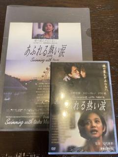 あふれる熱い涙 Swimming with Tears DVD あふれる熱い涙 Swimming with Tears DVD - メルカリ