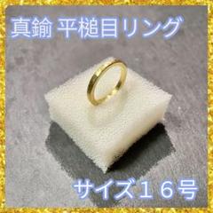 真鍮リング 平槌目 16号 2.0mm ハンドメイド