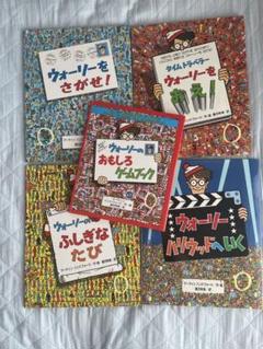 最新最全のをすべて 2025年最新】ウォーリーをさがせ！の人気アイテム - メルカリ 絵本・児童書